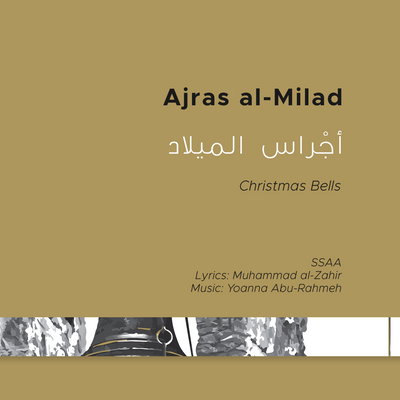 Ajras Al-Milad