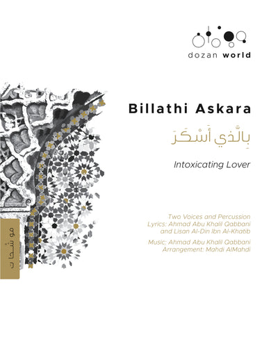 Billathi Askara - Two Voices