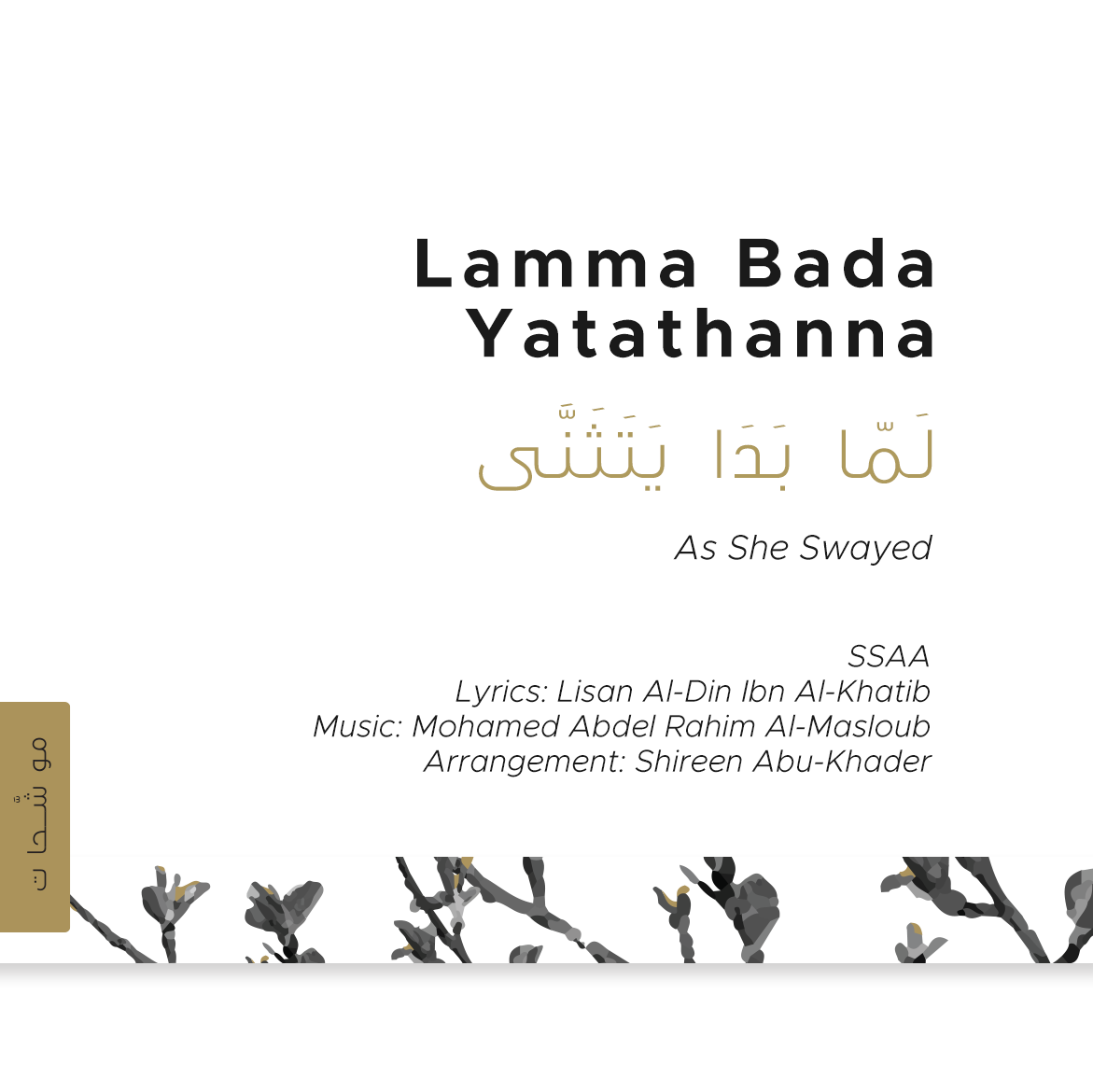 Lamma Bada Yatathanna - SSAA