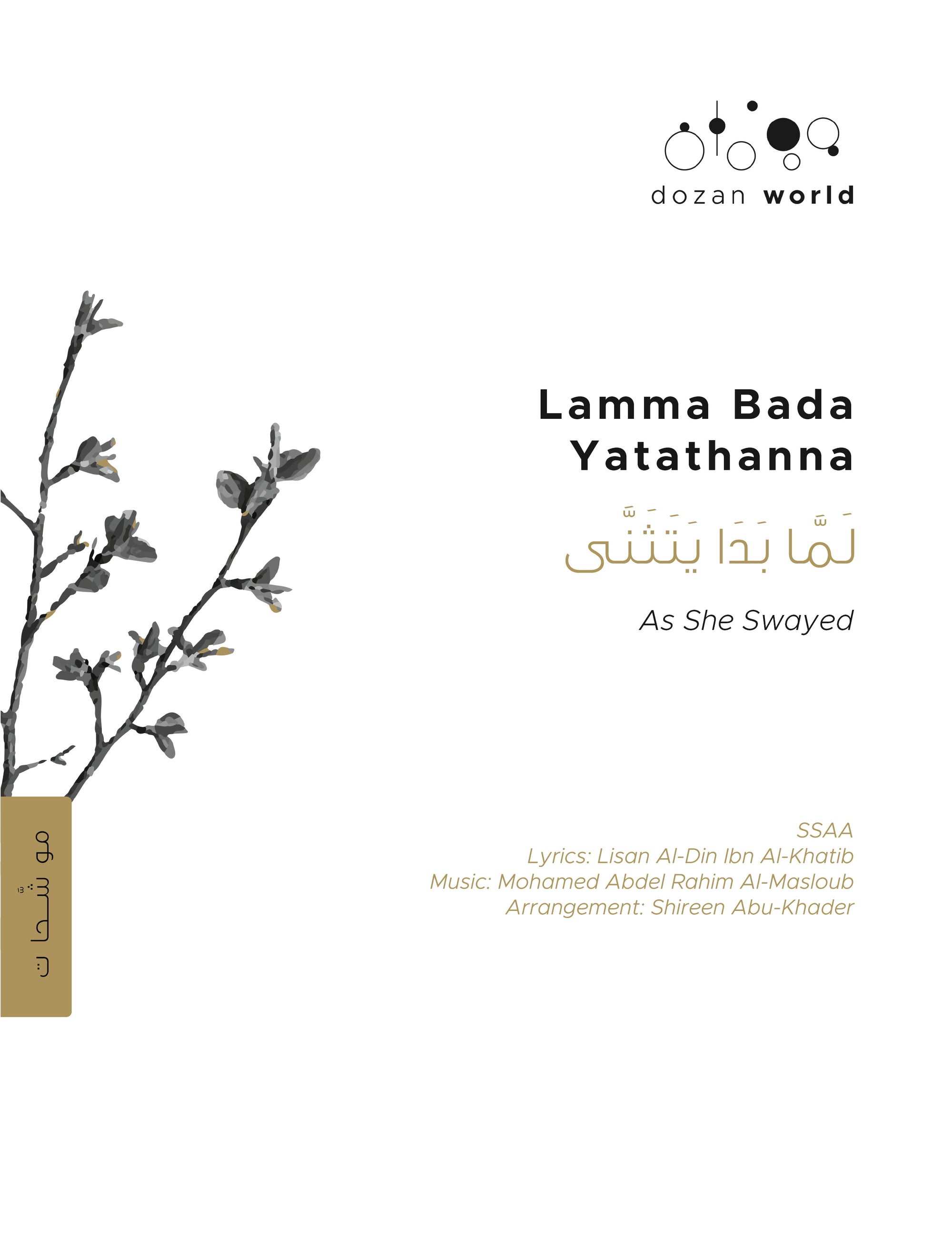 Lamma Bada Yatathanna - SSAA