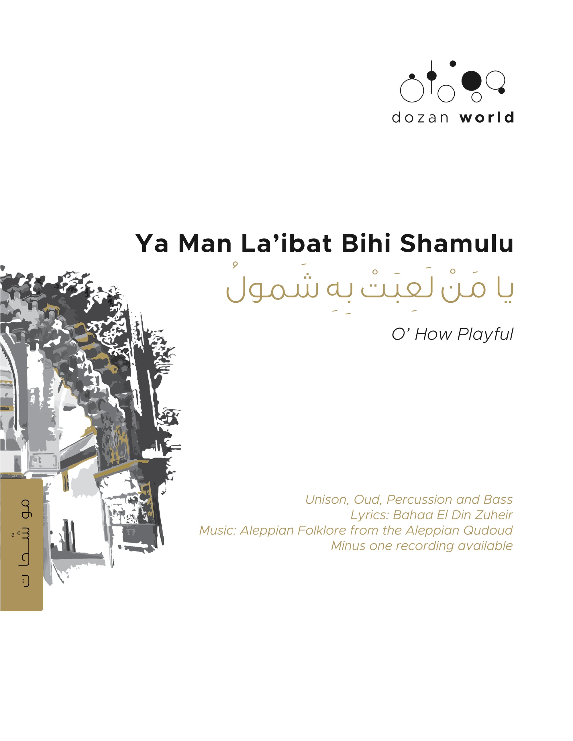 Ya Man La’ibat Bihi Shamulu