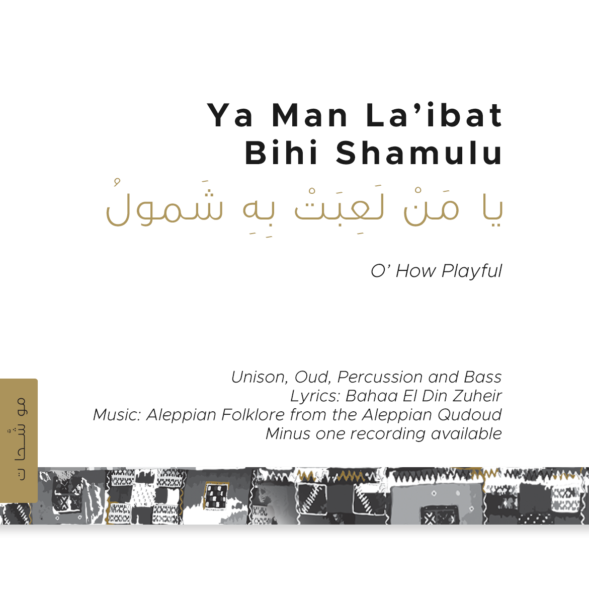 Ya Man La’ibat Bihi Shamulu