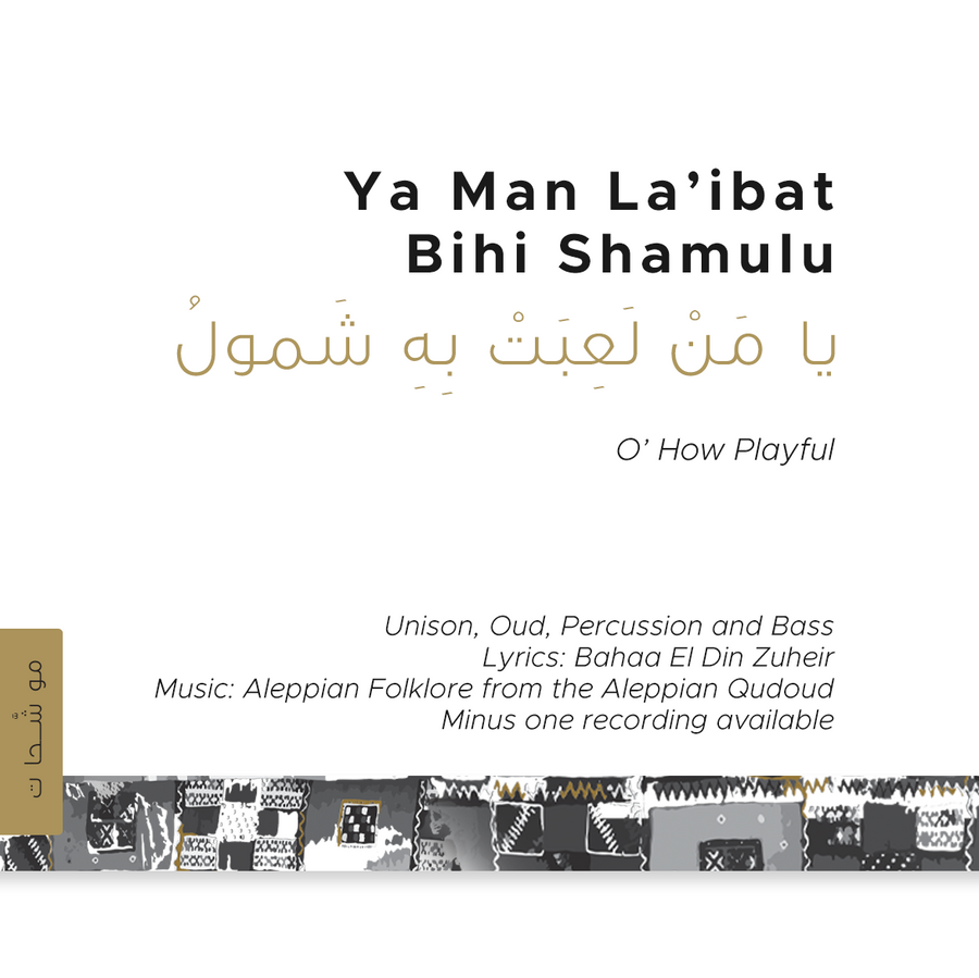 Ya Man La’ibat Bihi Shamulu