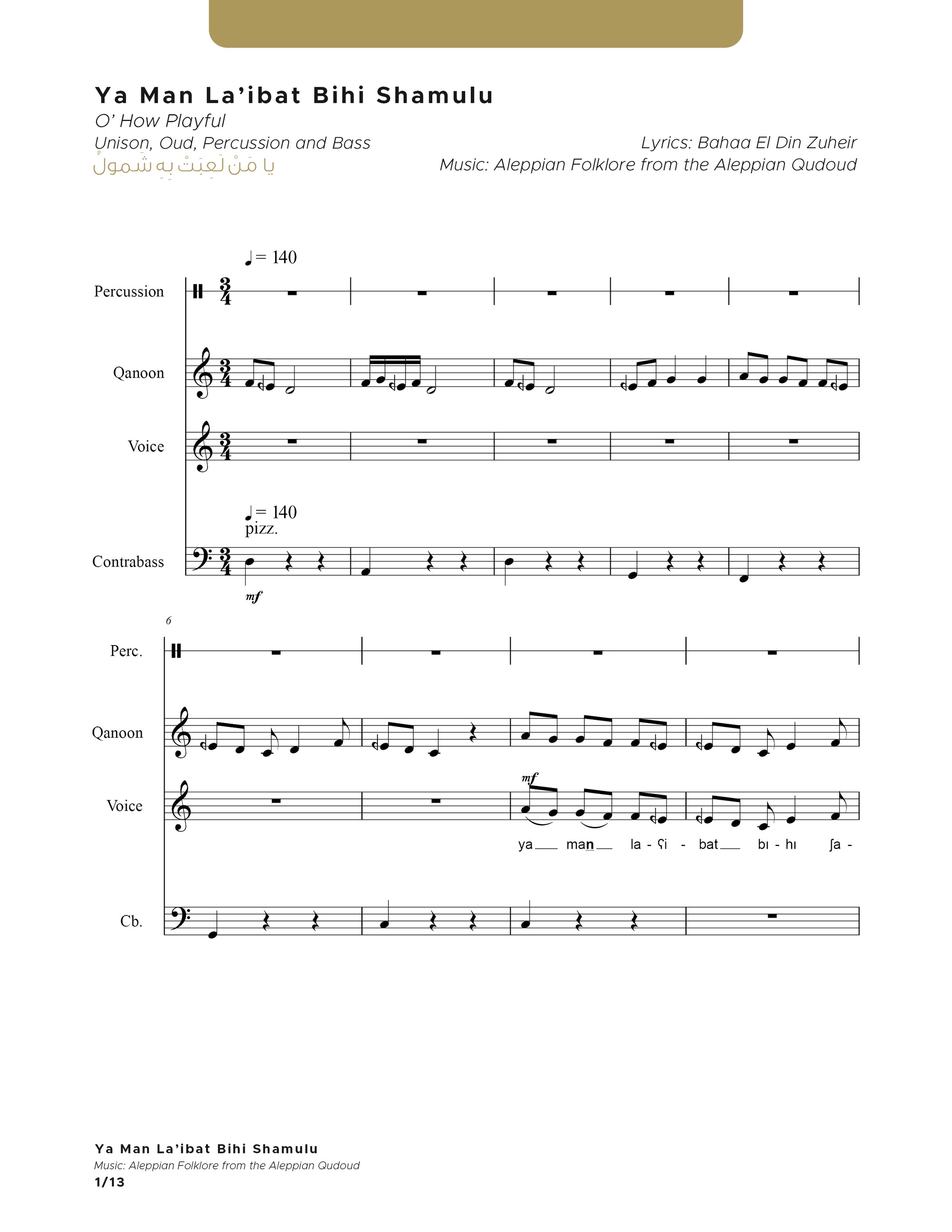 Ya Man La’ibat Bihi Shamulu